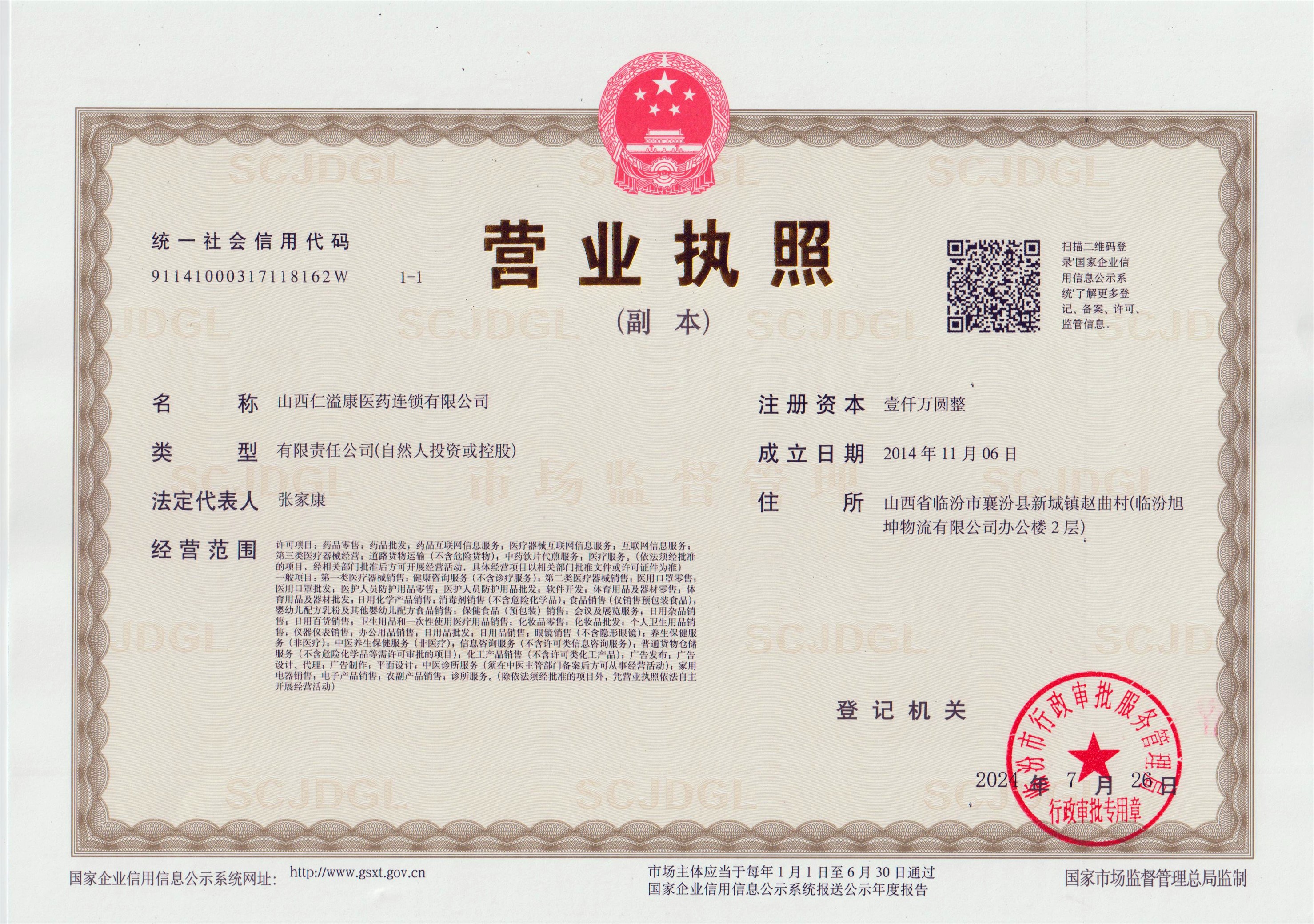 營業執照