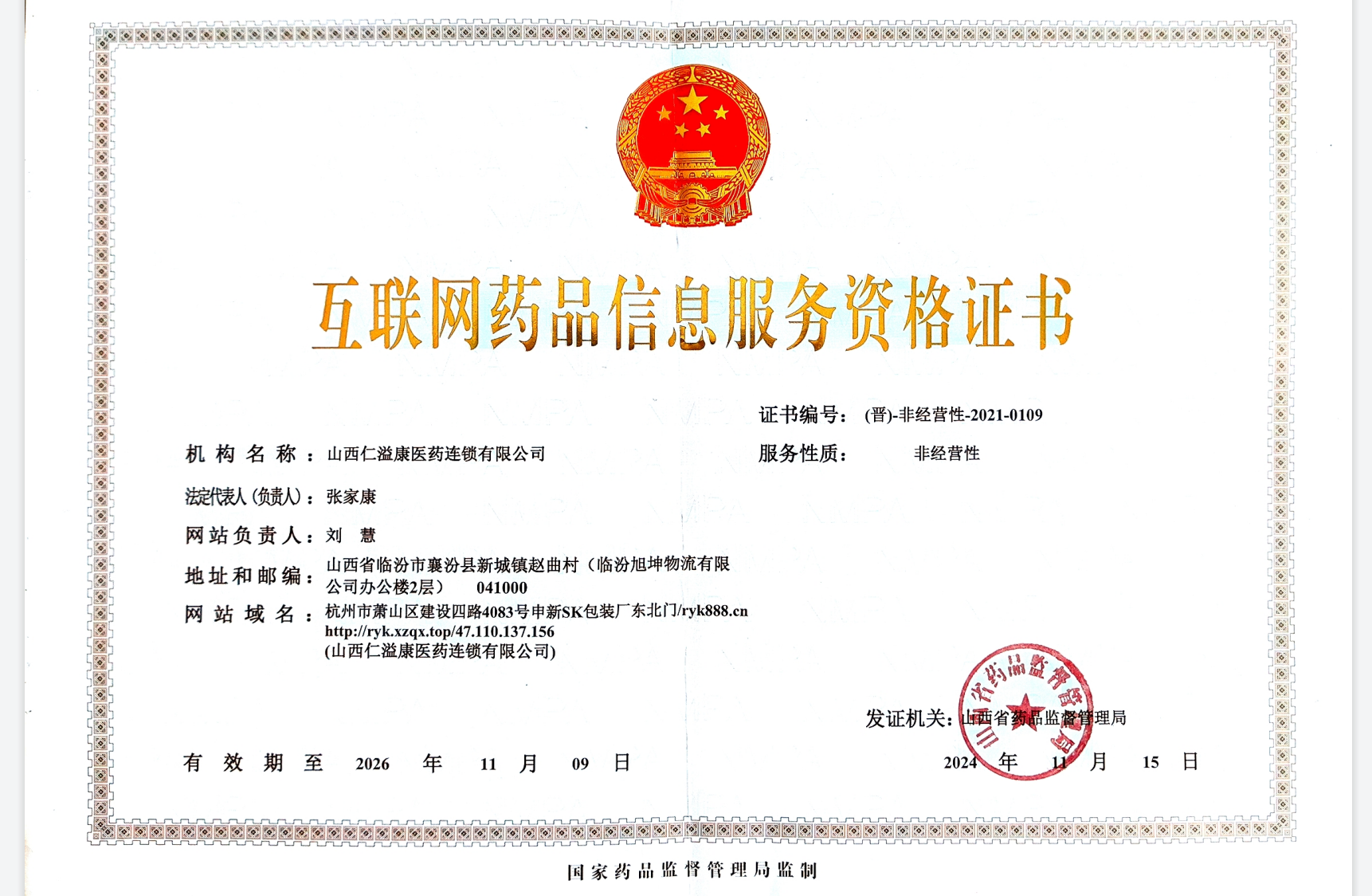 互聯網信息服務資格證